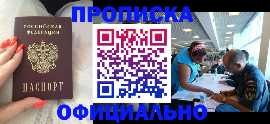 временная регистрация в Абдулино